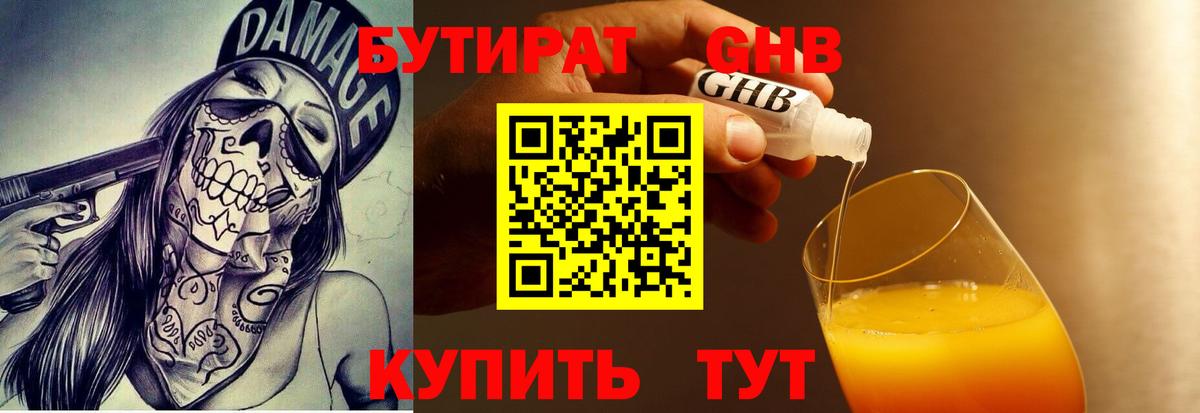 Верхняя Пышма  Бутират GHB  Вход с VPN 