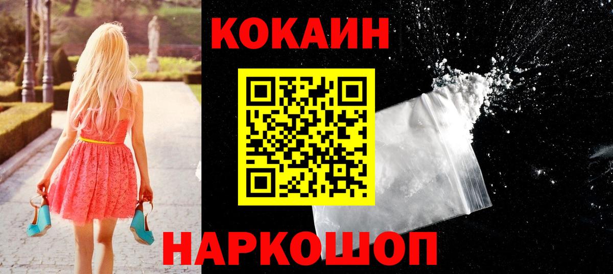 КОКАИН Перу  Вход с VPN  Верхняя Пышма  Cocaine Fish Scale 
