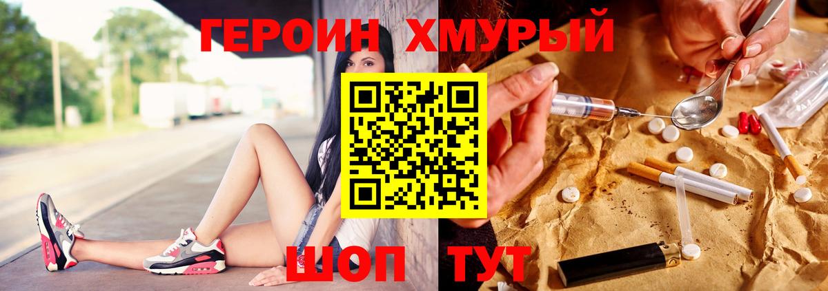 Героин  Героин VHQ  Вход с VPN  Верхняя Пышма 
