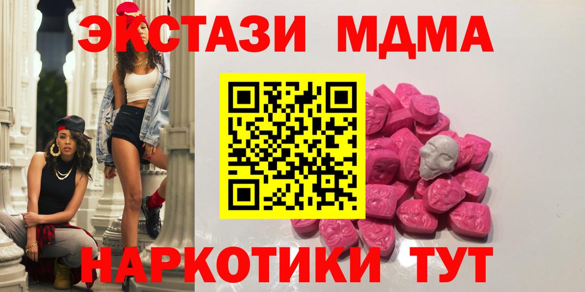 МДМА  MDMA Molly  Вход с VPN  Верхняя Пышма 