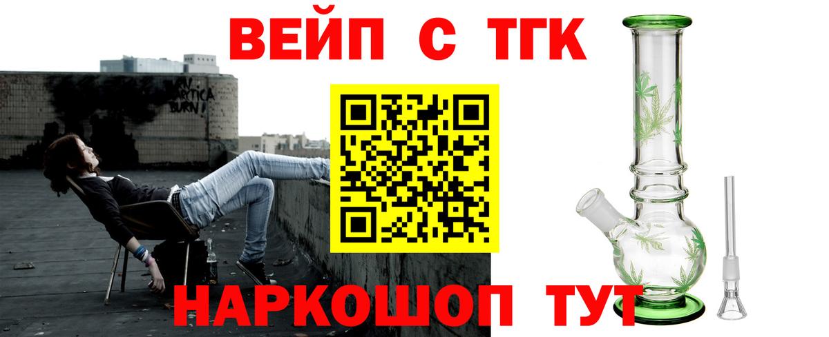 ТГК вейп с тгк  Вход с VPN  mega как зайти  дарнет шоп  Верхняя Пышма  ТГК гашишное масло 